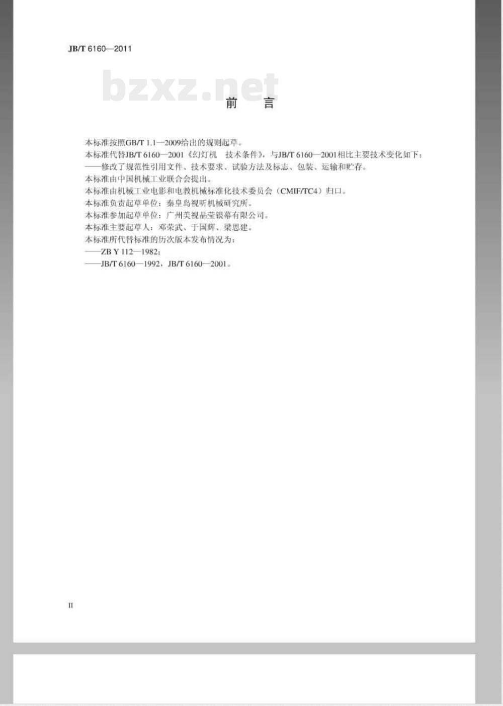 JB/T 6160-2011幻灯机 技术条件  JB/T 6160-2011幻灯机 技术条件