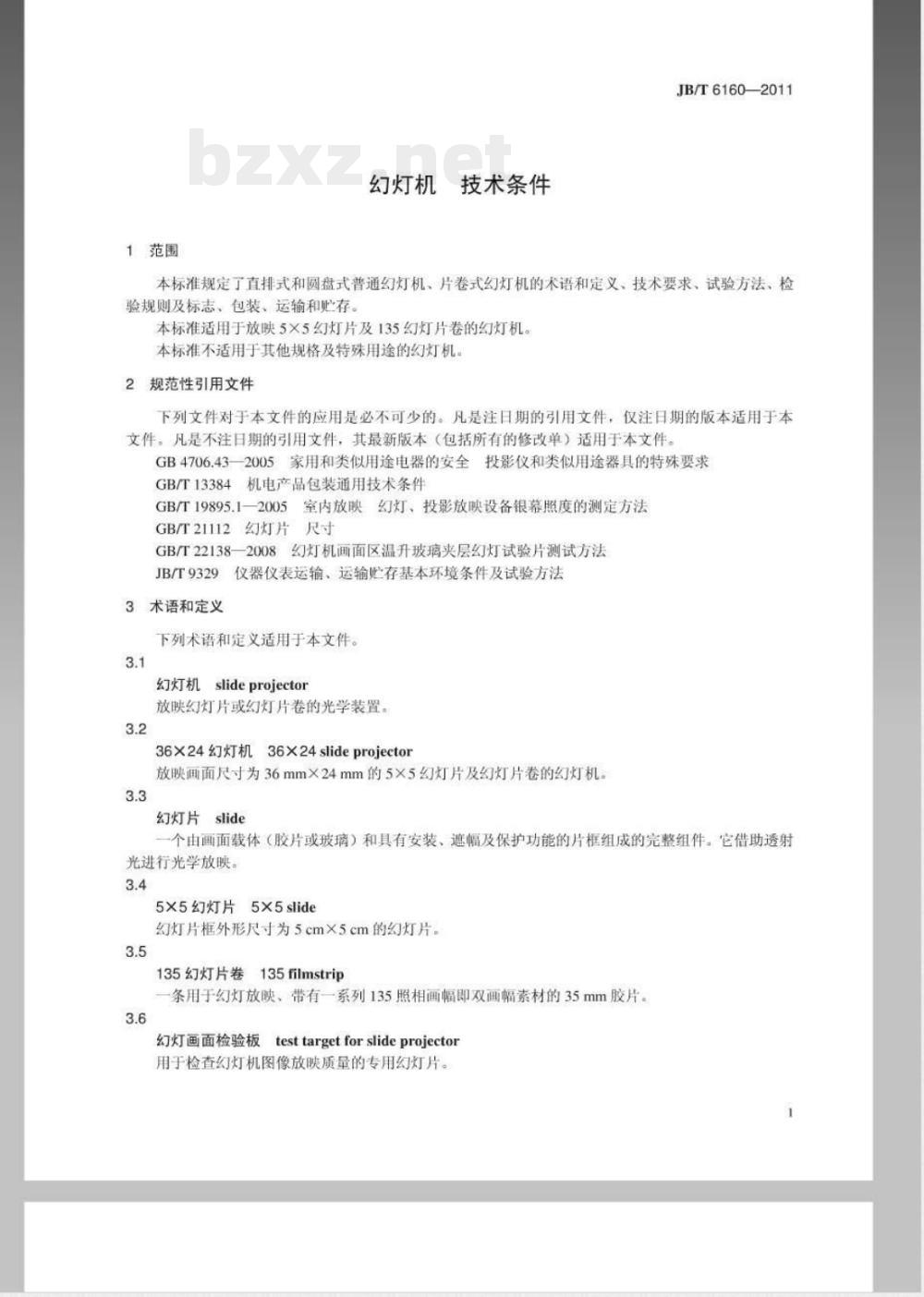 JB/T 6160-2011幻灯机 技术条件  JB/T 6160-2011幻灯机 技术条件