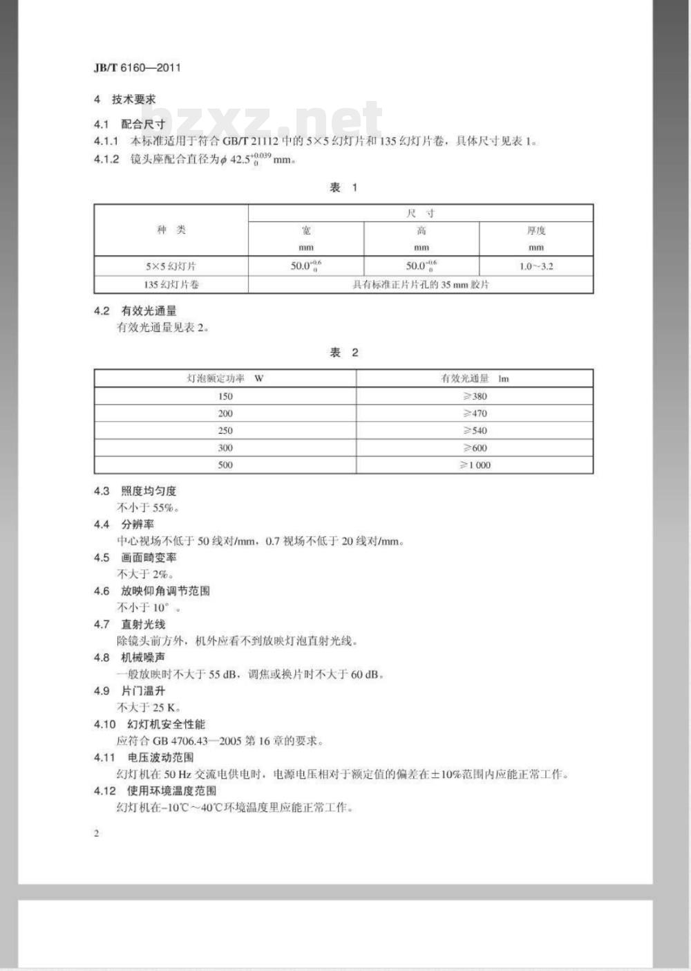JB/T 6160-2011幻灯机 技术条件  JB/T 6160-2011幻灯机 技术条件