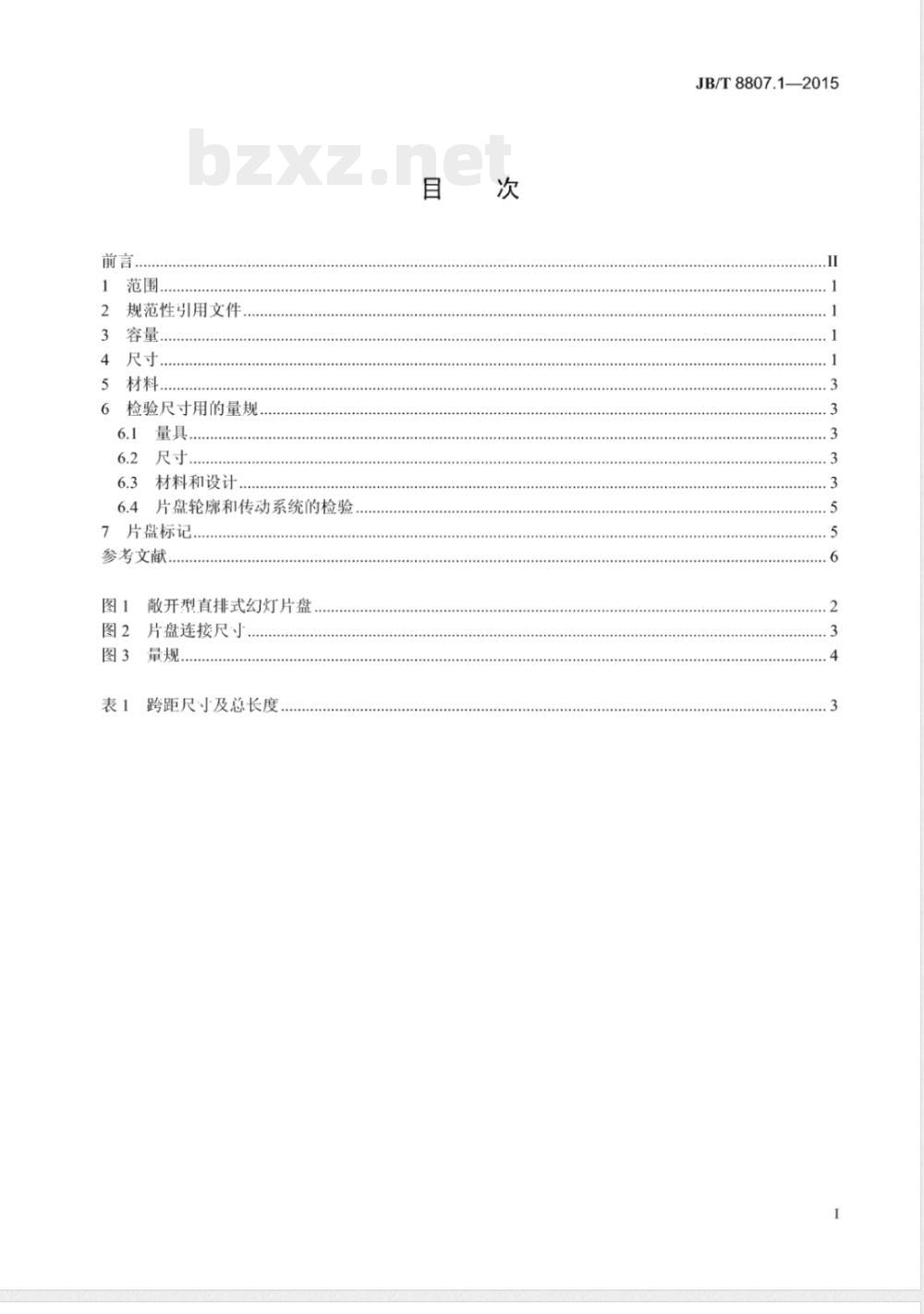 JB/T 8807.1-2015幻灯机 第1部分:敞开型直排式幻灯片盘(欧洲设计)  JB/T 8807.1-2015幻灯机 第1部分:敞开型直排式幻灯片盘(欧洲设计)