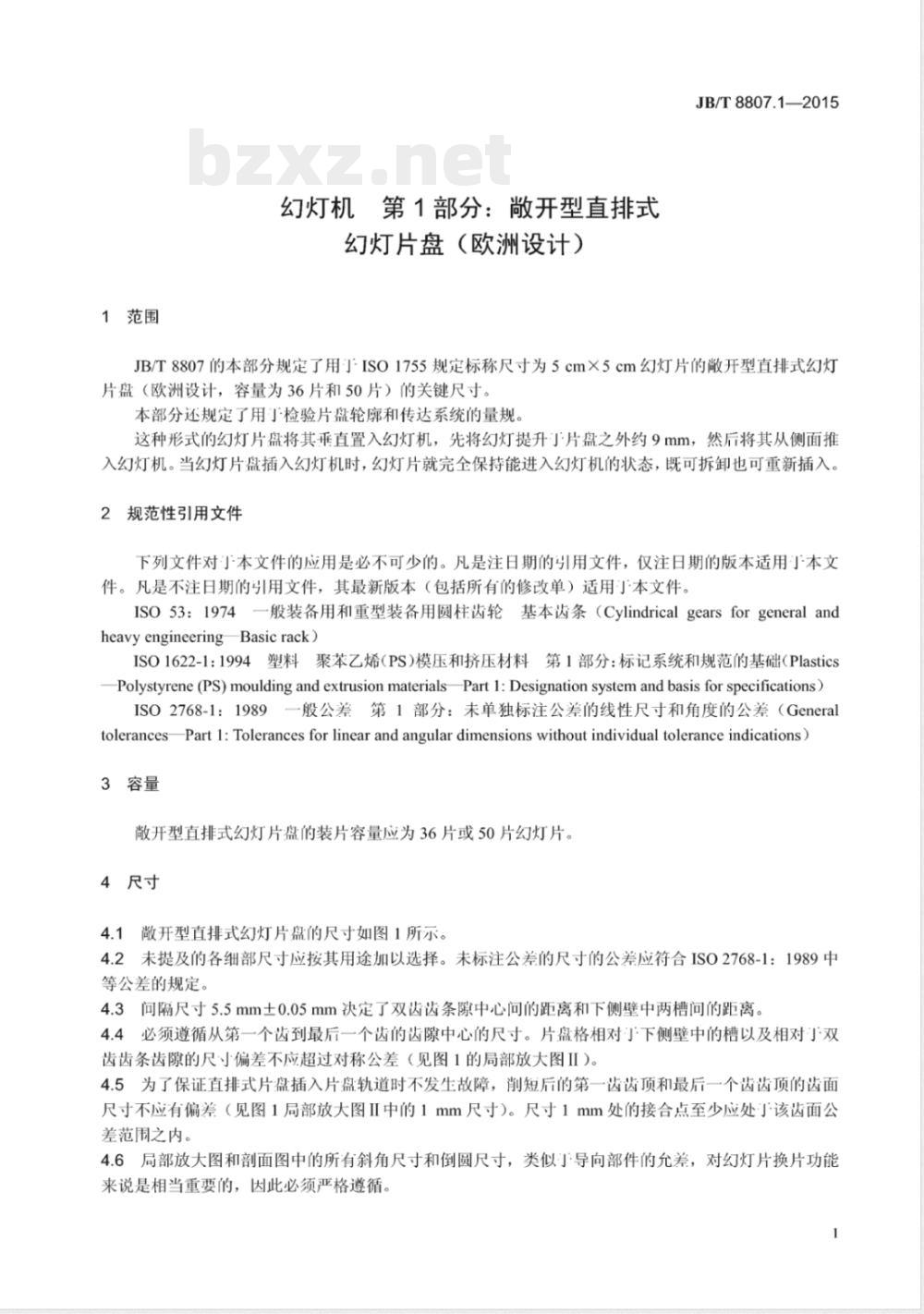 JB/T 8807.1-2015幻灯机 第1部分:敞开型直排式幻灯片盘(欧洲设计)  JB/T 8807.1-2015幻灯机 第1部分:敞开型直排式幻灯片盘(欧洲设计)