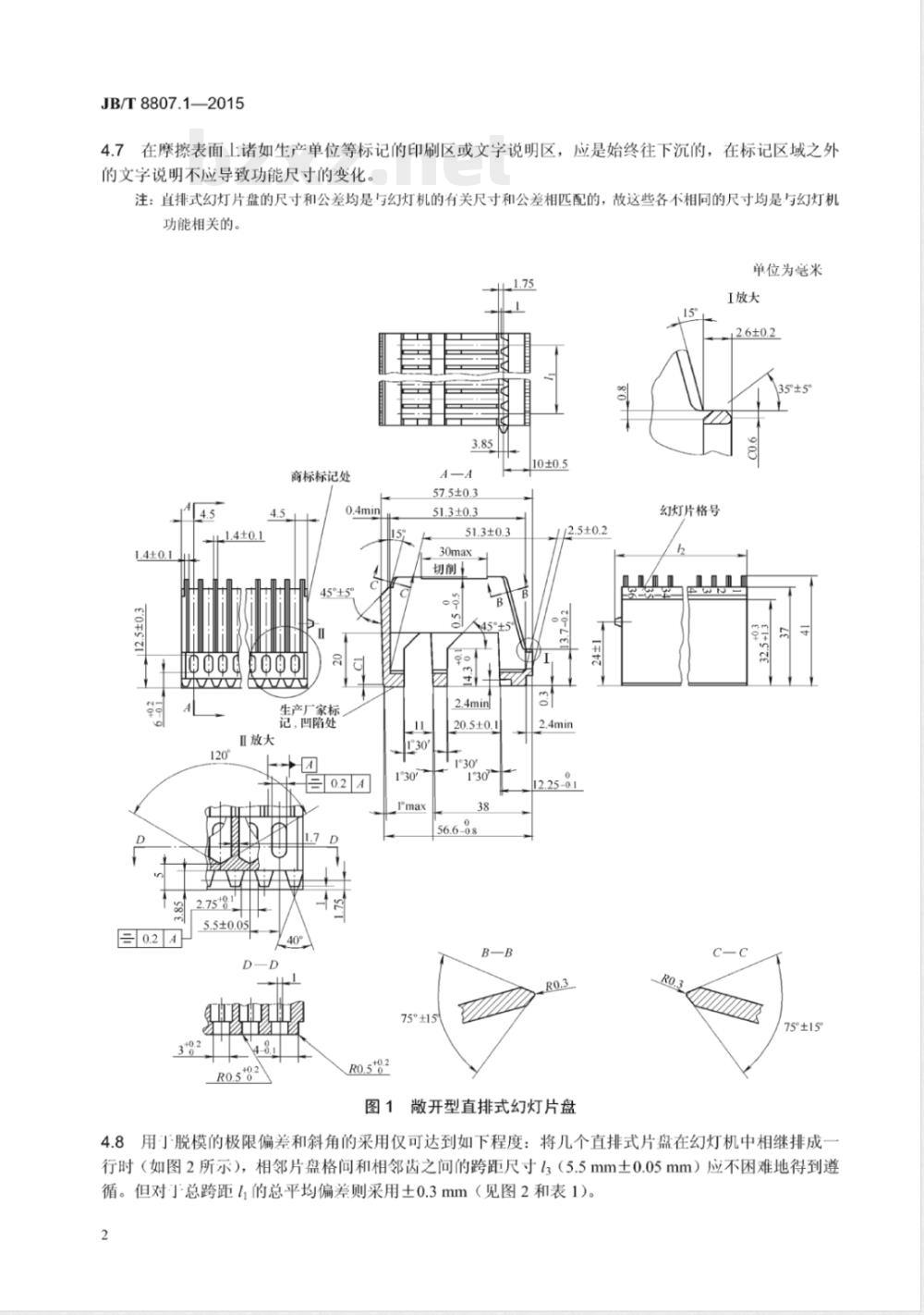 JB/T 8807.1-2015幻灯机 第1部分:敞开型直排式幻灯片盘(欧洲设计)  JB/T 8807.1-2015幻灯机 第1部分:敞开型直排式幻灯片盘(欧洲设计)