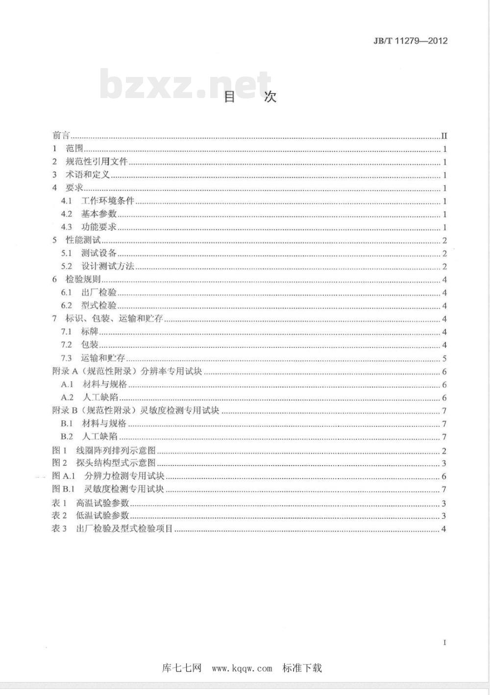 JB/T 11279-2012无损检测仪器 线阵列涡流探头 