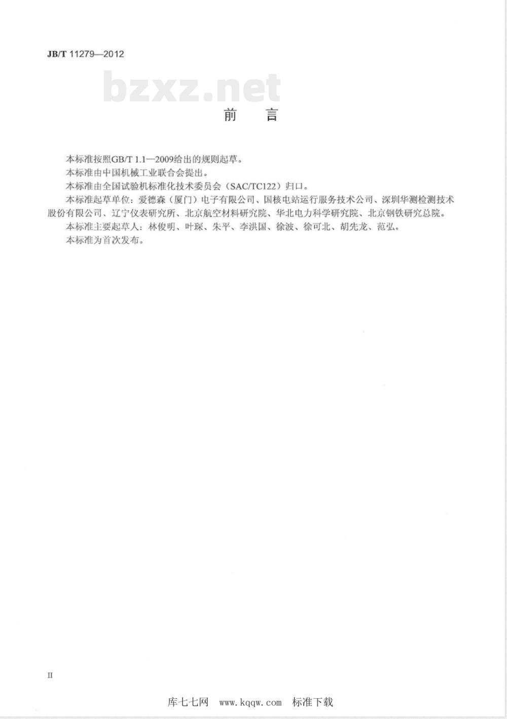 JB/T 11279-2012无损检测仪器 线阵列涡流探头 