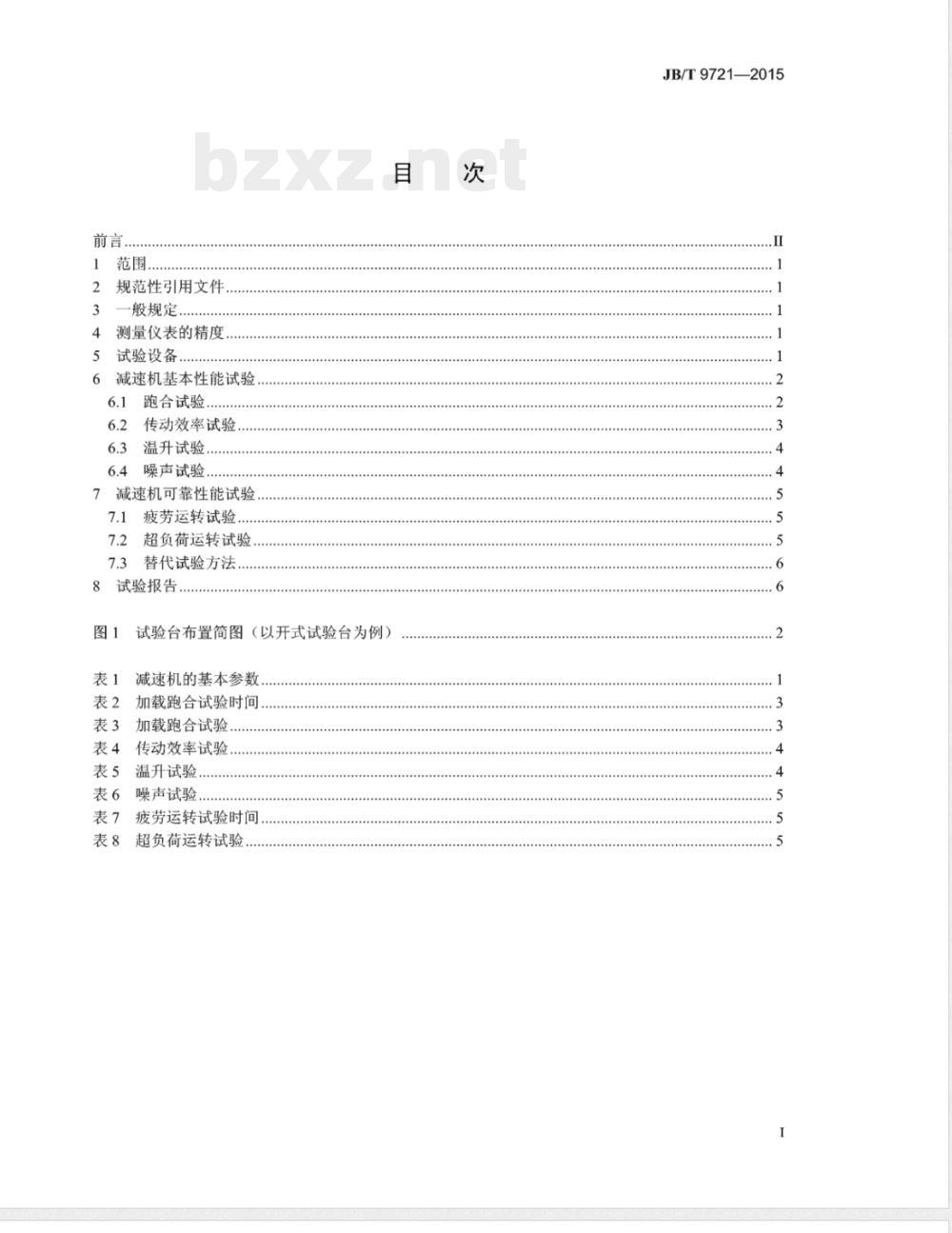 JB/T 9721-2015土方机械 减速机试验方法 JB/T 9721-2015土方机械 减速机试验方法