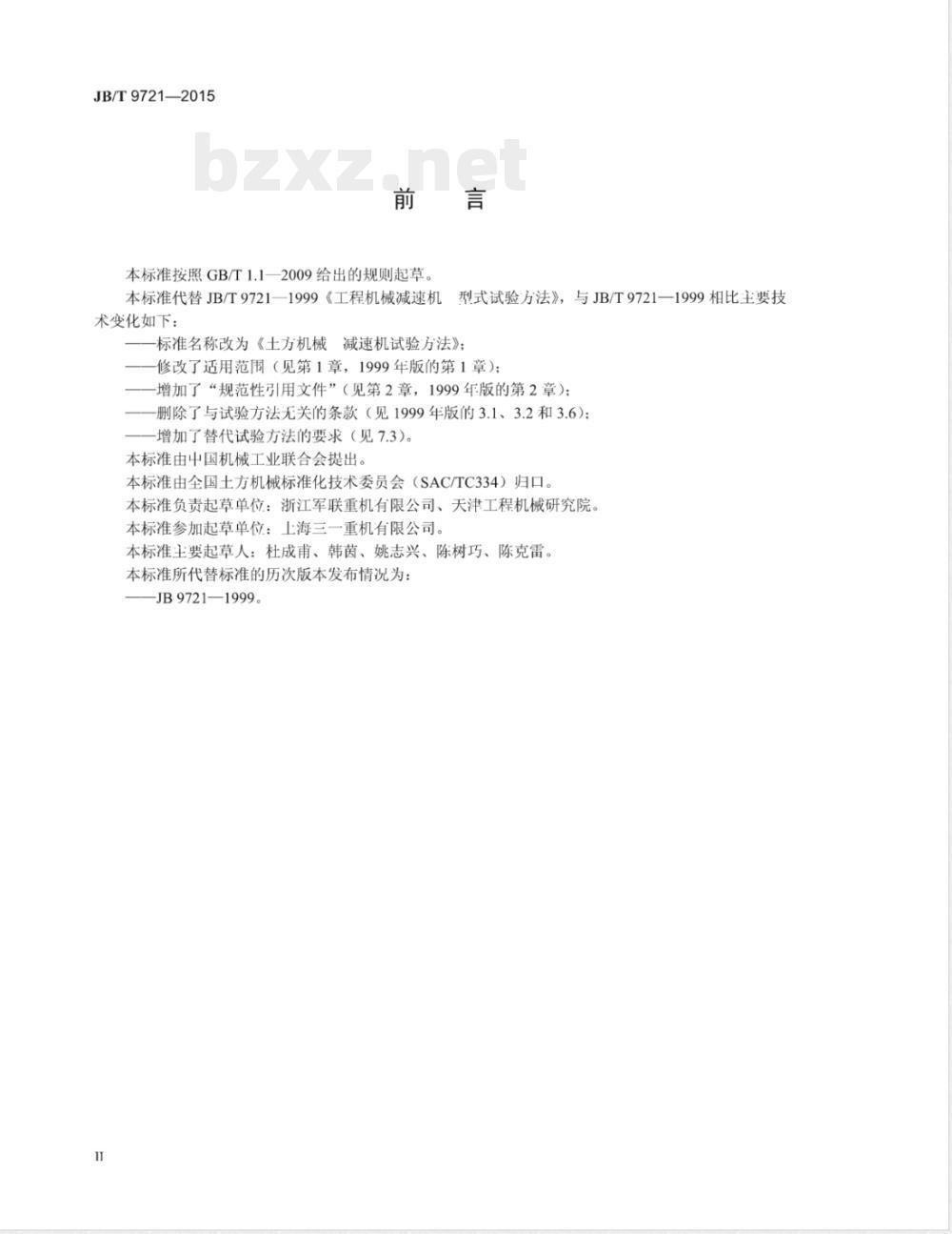 JB/T 9721-2015土方机械 减速机试验方法 JB/T 9721-2015土方机械 减速机试验方法