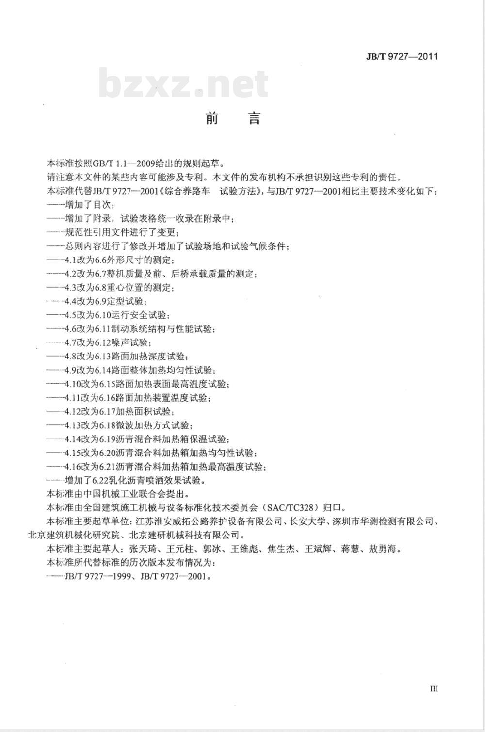 JB/T 9727-2011道路施工与养护机械设备 综合养护车 JB/T 9727-2011道路施工与养护机械设备 综合养护车