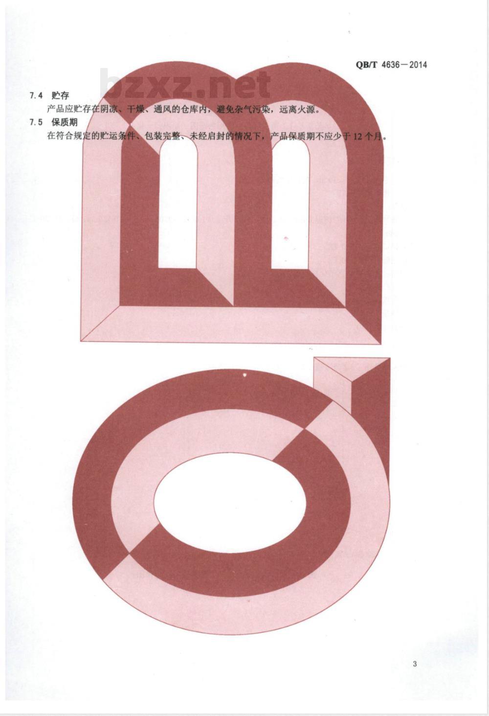 QB/T 4636-20143-l-meng氧基-1,2-丙二醇 