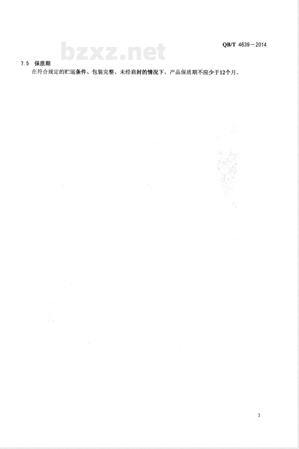 QB/T 4639-2014δ-十二内酯 