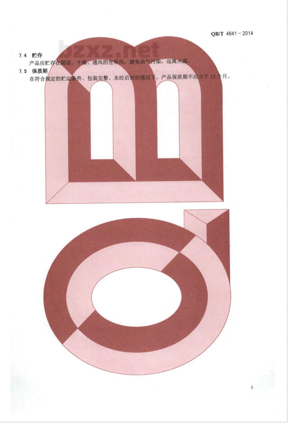 QB/T 4641-2014苯乙酸苯乙酯 QB/T 4641-2014苯乙酸苯乙酯
