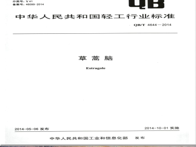 QB/T 4644-2014草蒿脑 