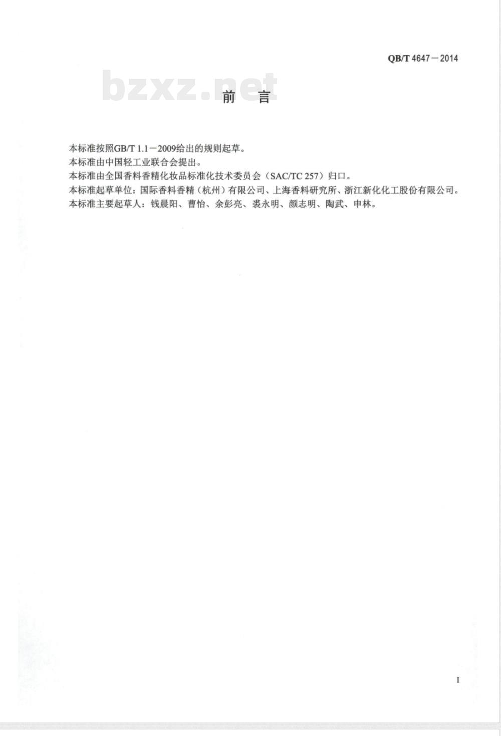 QB/T 4647-2014对叔丁基环己醇 