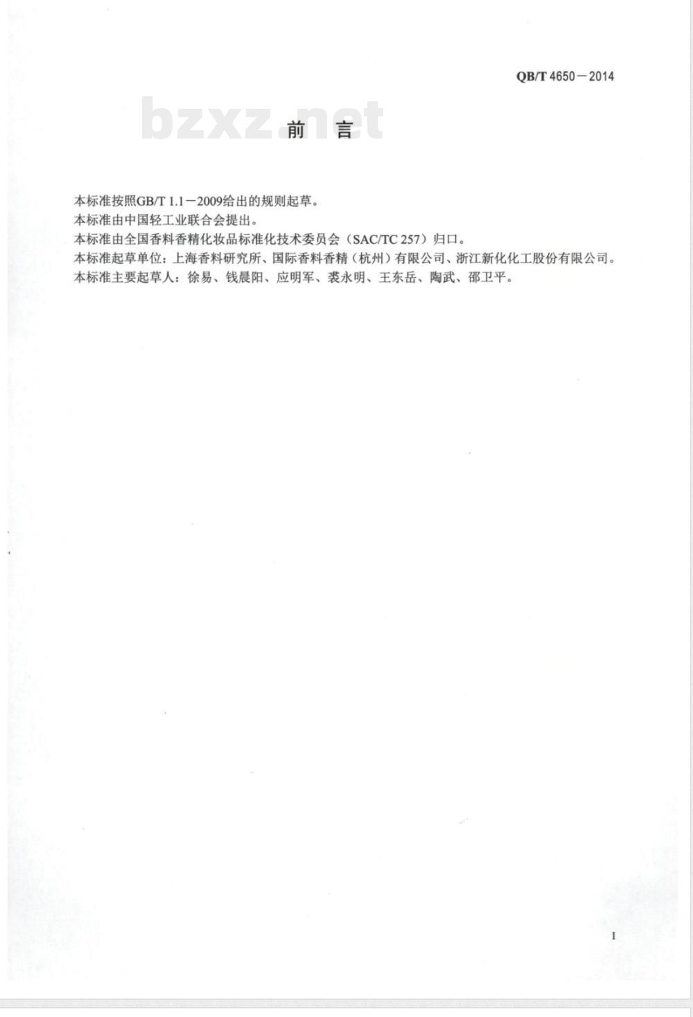 QB/T 4650-2014邻叔丁基环己醇 