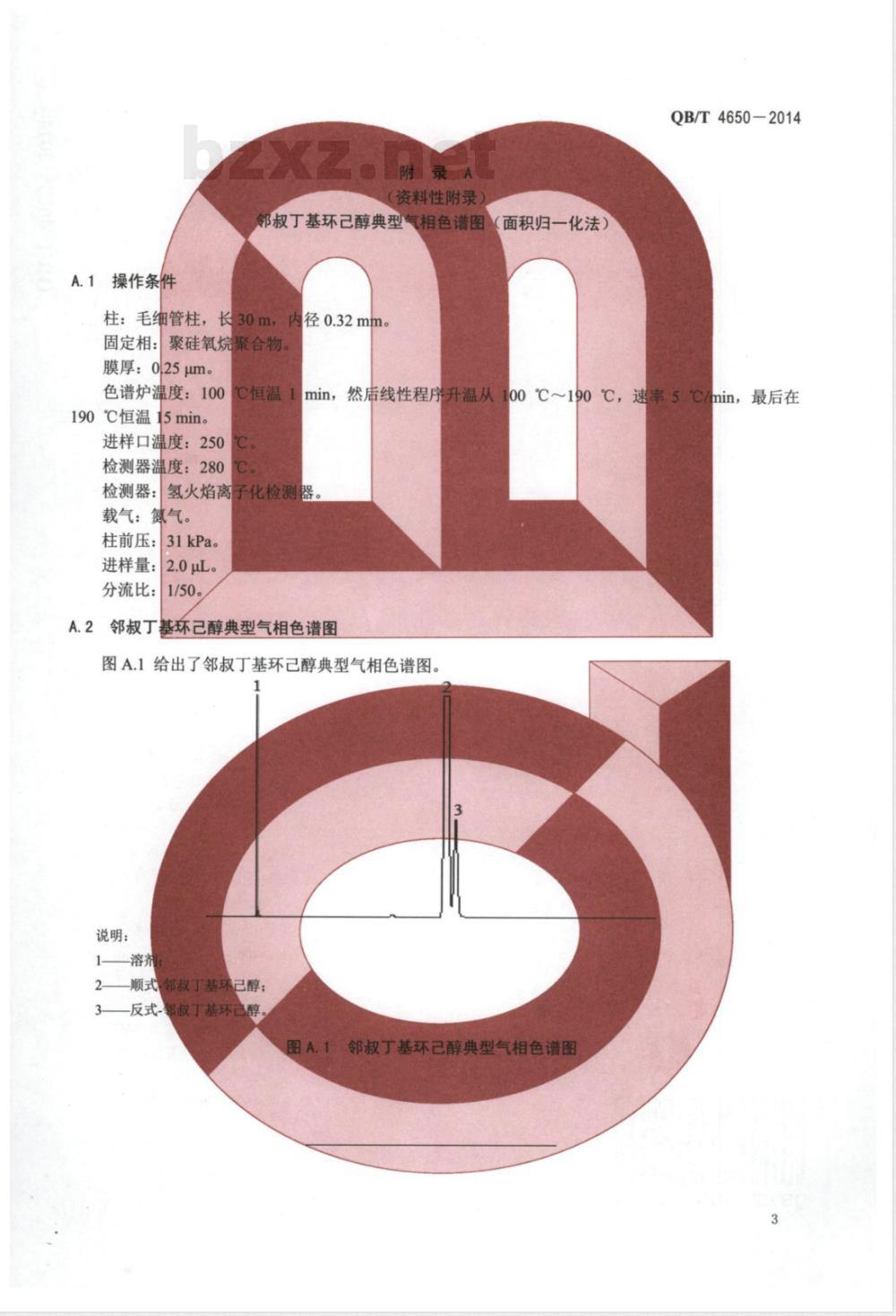 QB/T 4650-2014邻叔丁基环己醇 