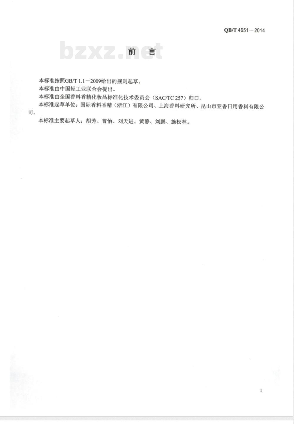 QB/T 4651-2014女贞醛 