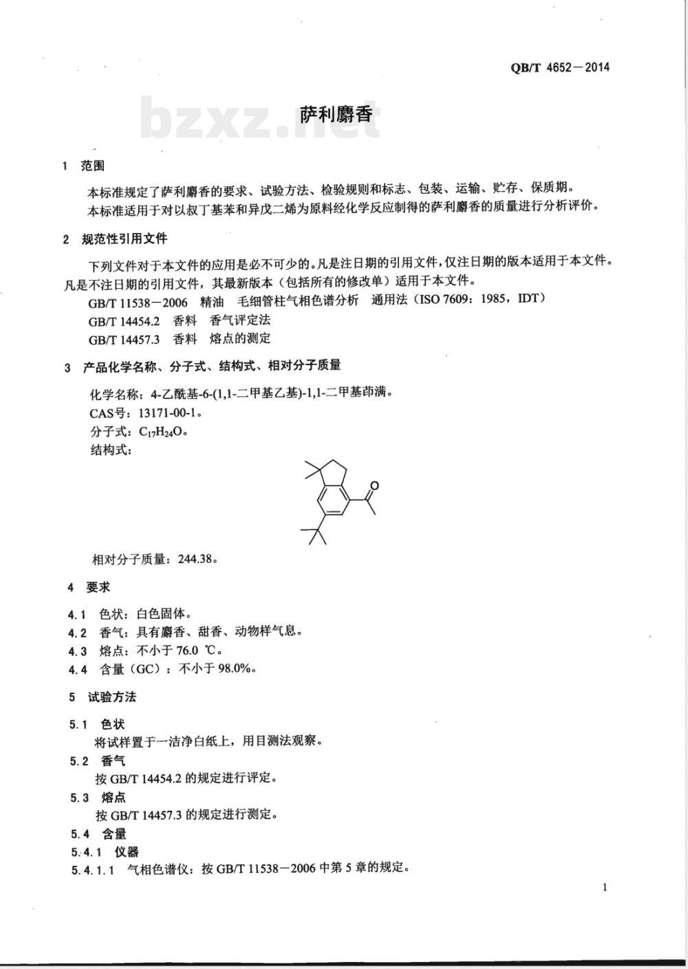 QB/T 4652-2014萨利麝香 