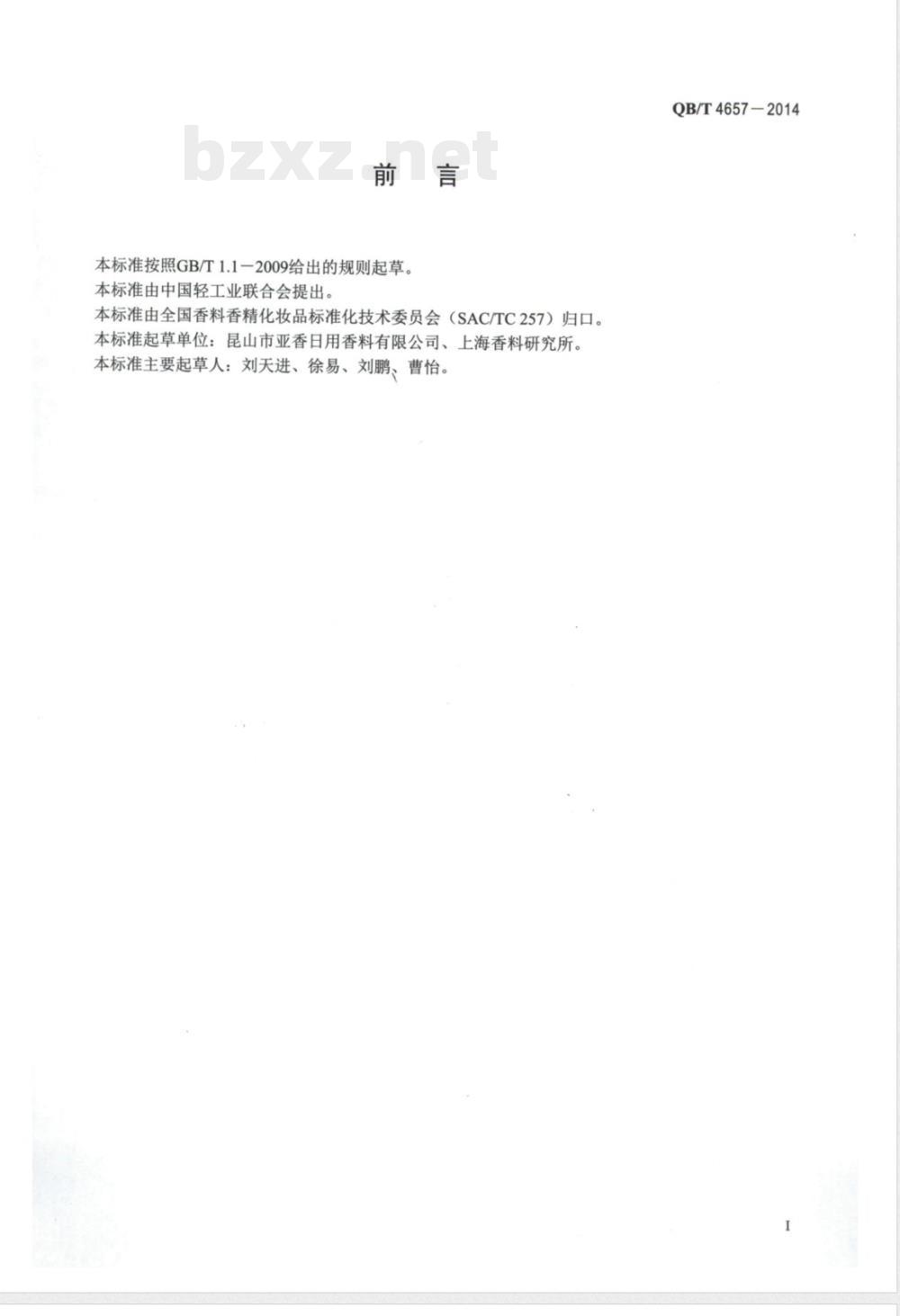 QB/T 4657-2014l-薄荷醇乙二醇碳酸酯 
