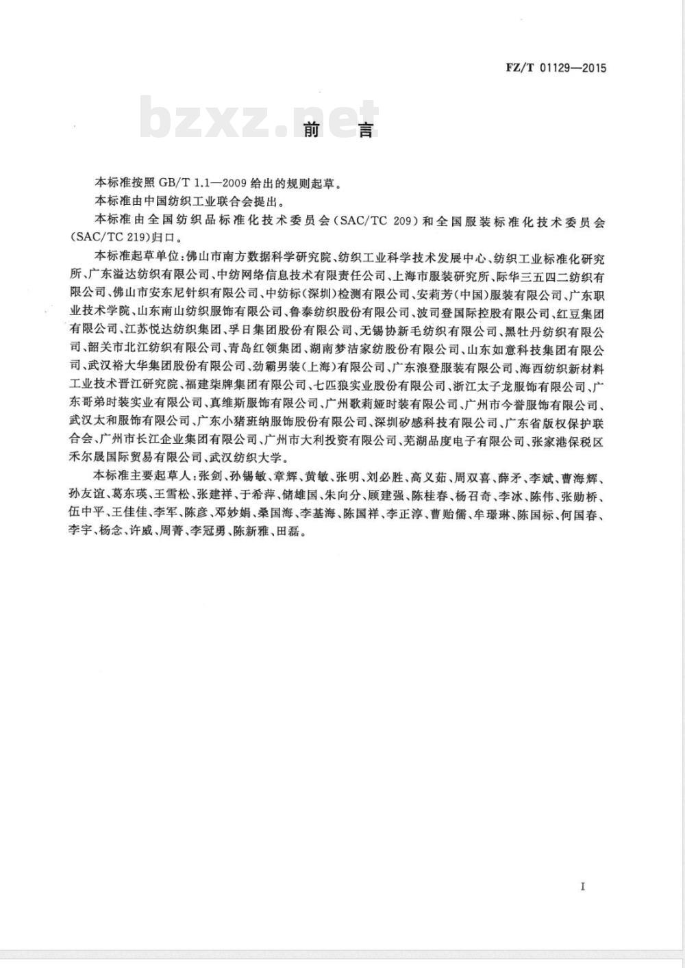 FZ/T 01129-2015纺织品 二维条码标签技术要求  FZ/T 01129-2015纺织品 二维条码标签技术要求