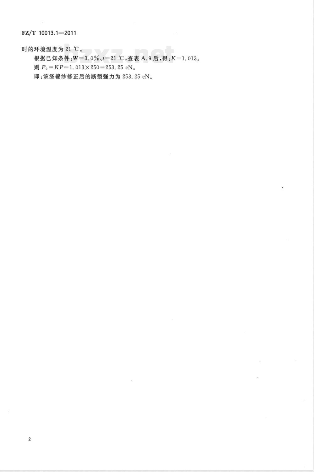 FZ/T 10013.1-2011温度与回潮率对棉及化纤纯纺、混纺制品断裂强力的修正方法  本色纱线及染色加工线断裂强力的修正方法 