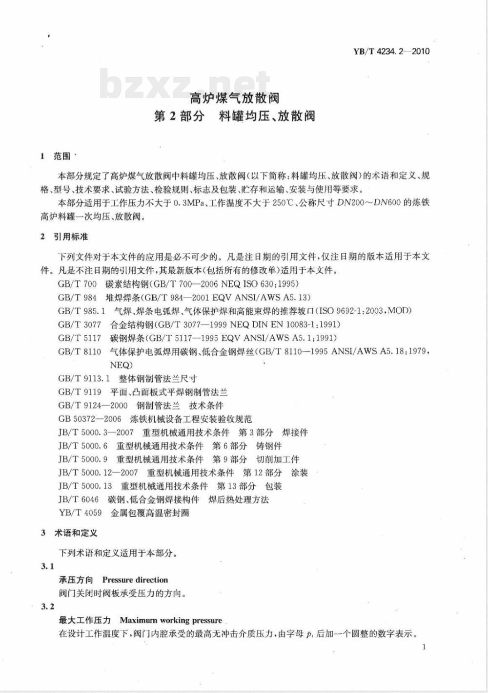 YB/T 4234.2-2010高炉煤气放散阀  第2部分： 料罐均压、放散阀 