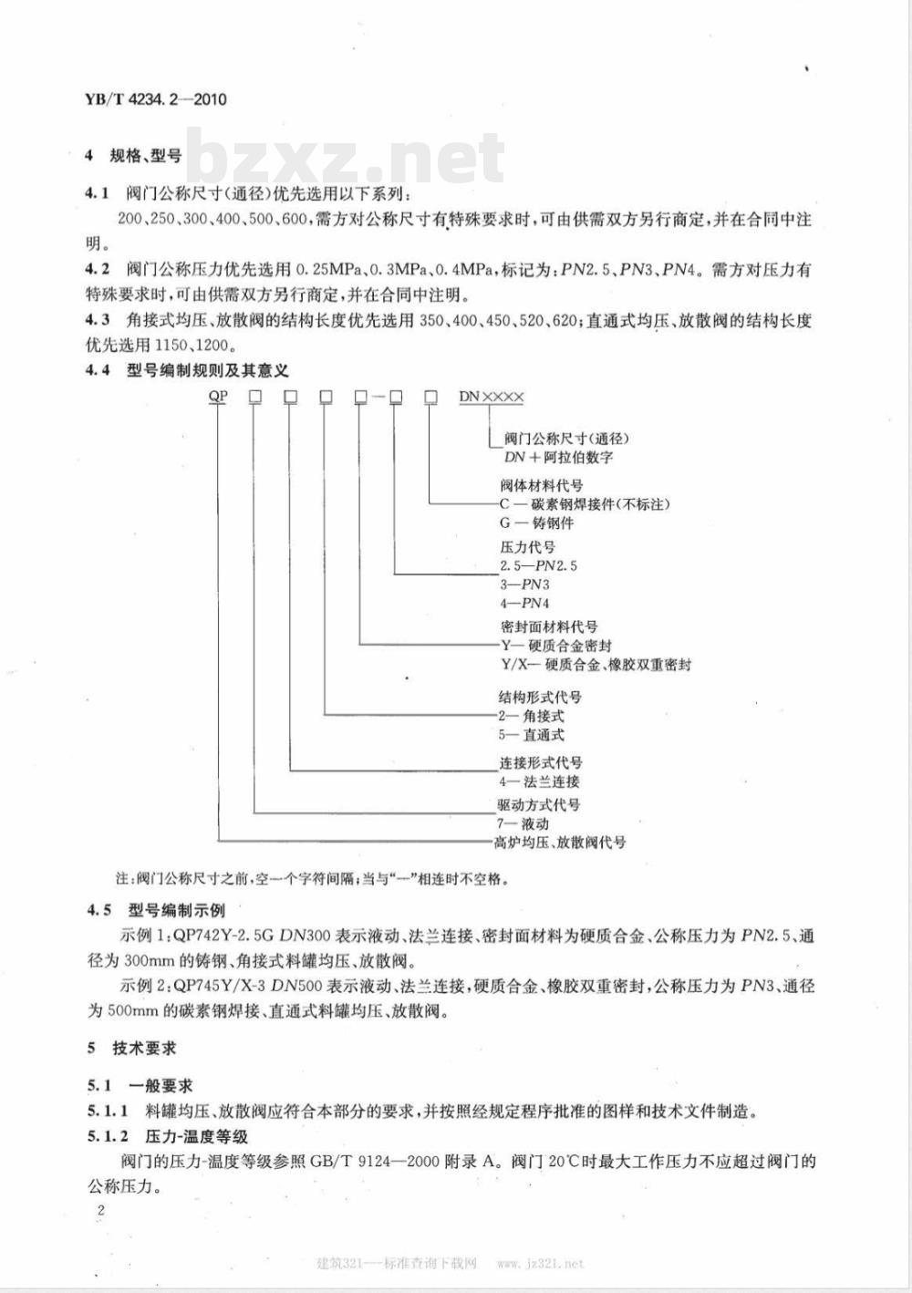 YB/T 4234.2-2010高炉煤气放散阀  第2部分： 料罐均压、放散阀 
