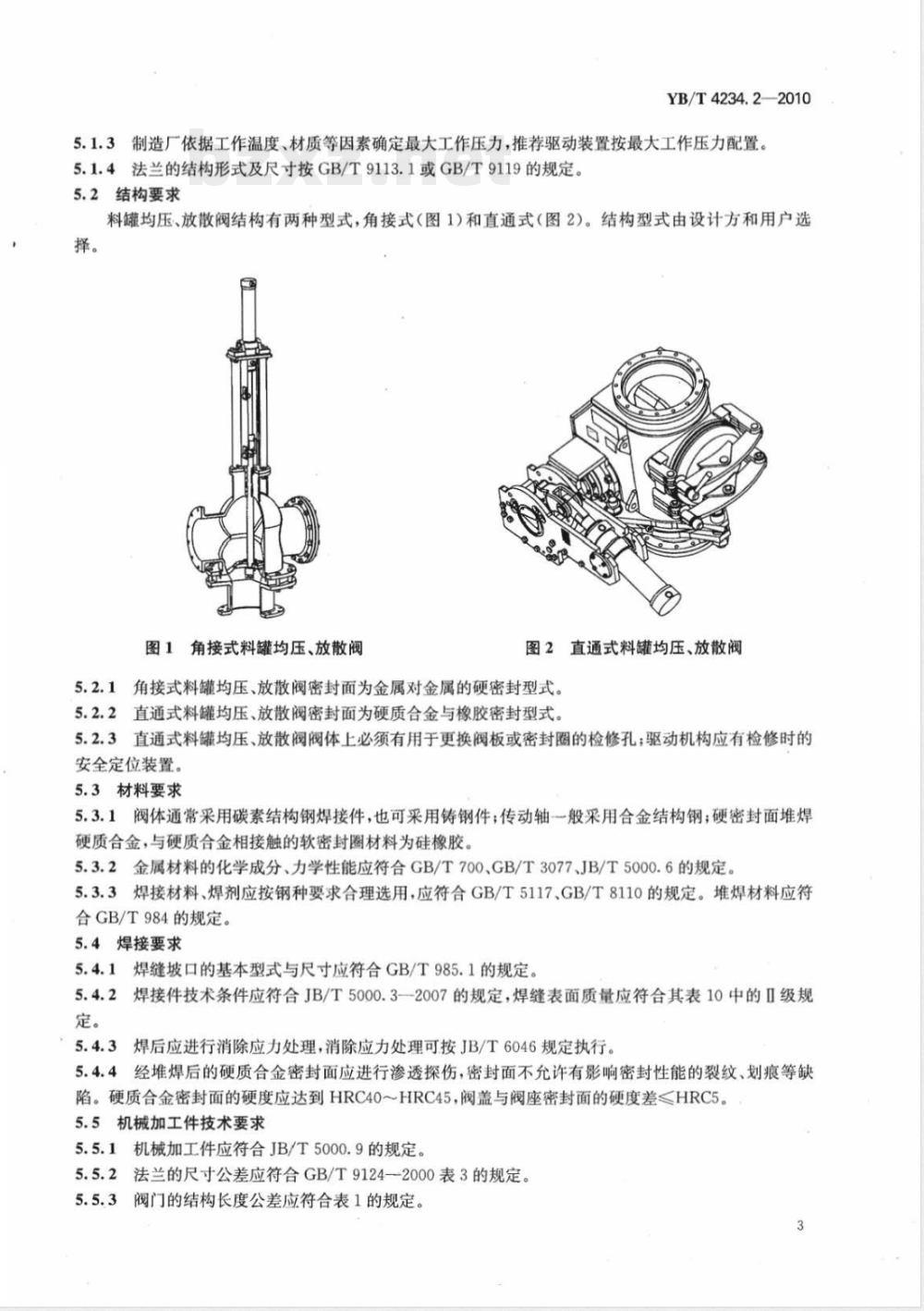 YB/T 4234.2-2010高炉煤气放散阀  第2部分： 料罐均压、放散阀 