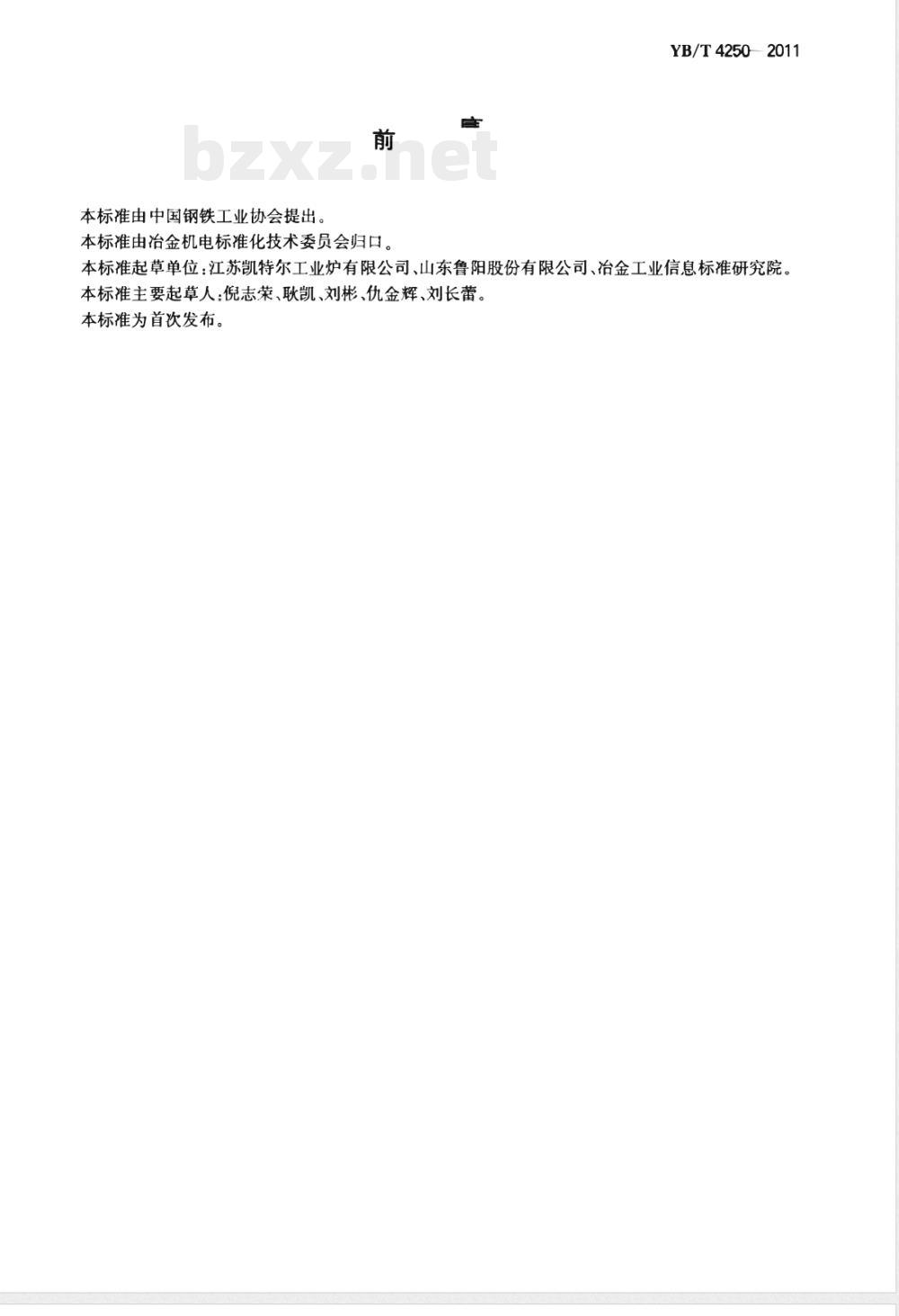 YB/T 4250-2011冶金用全氢罩式退火炉 YB/T 4250-2011冶金用全氢罩式退火炉