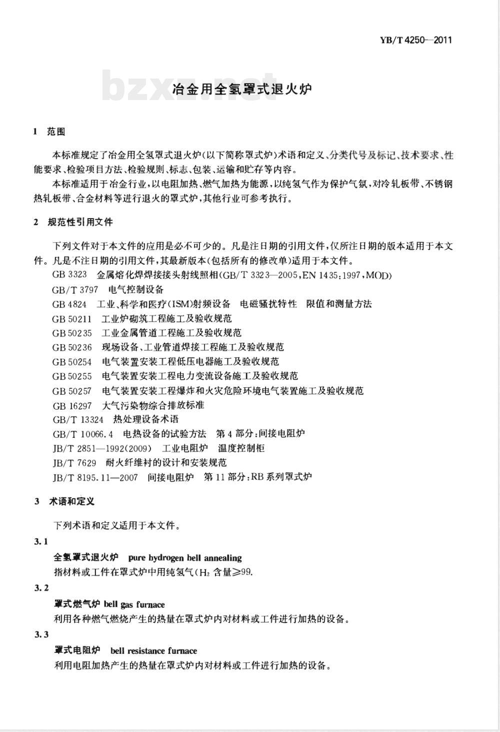 YB/T 4250-2011冶金用全氢罩式退火炉 YB/T 4250-2011冶金用全氢罩式退火炉