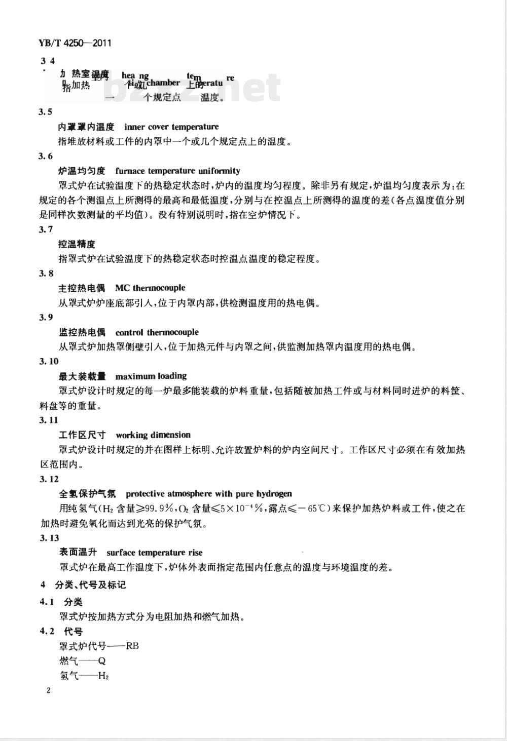 YB/T 4250-2011冶金用全氢罩式退火炉 YB/T 4250-2011冶金用全氢罩式退火炉