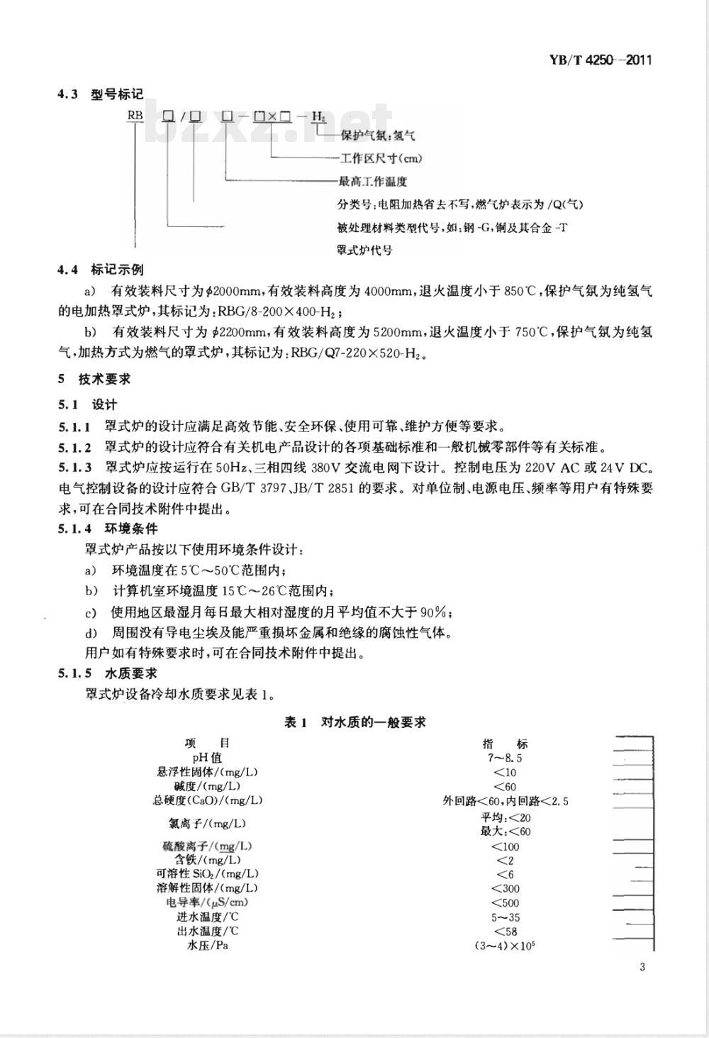 YB/T 4250-2011冶金用全氢罩式退火炉 YB/T 4250-2011冶金用全氢罩式退火炉
