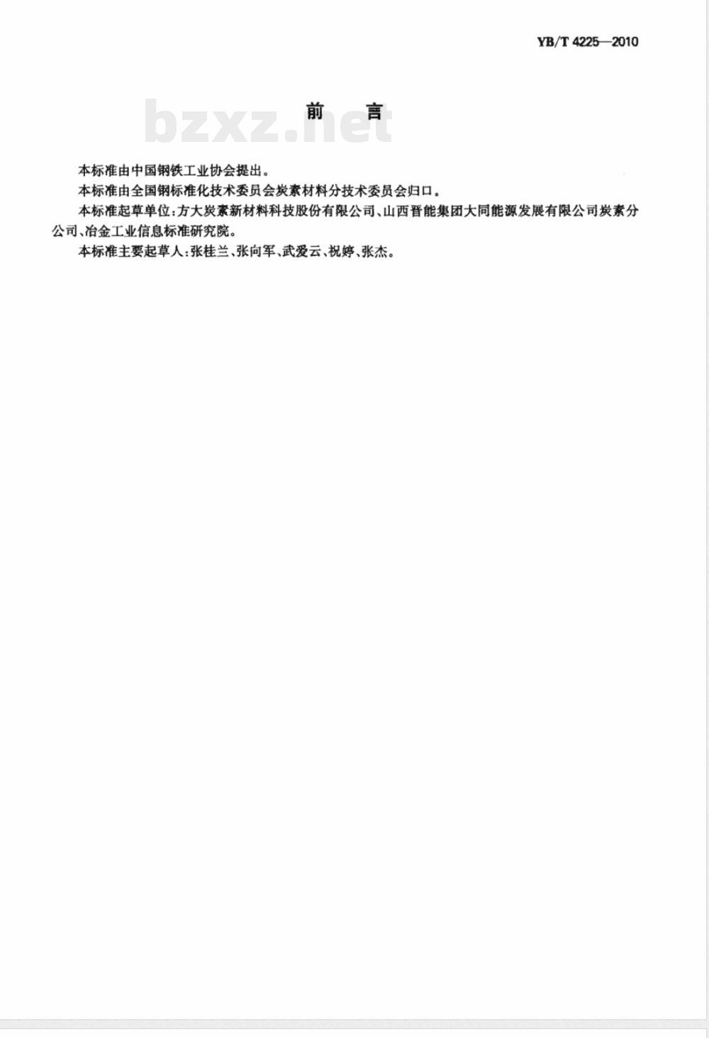 YB/T 4225-2010石英砂中二氧化硅含量测定方法 