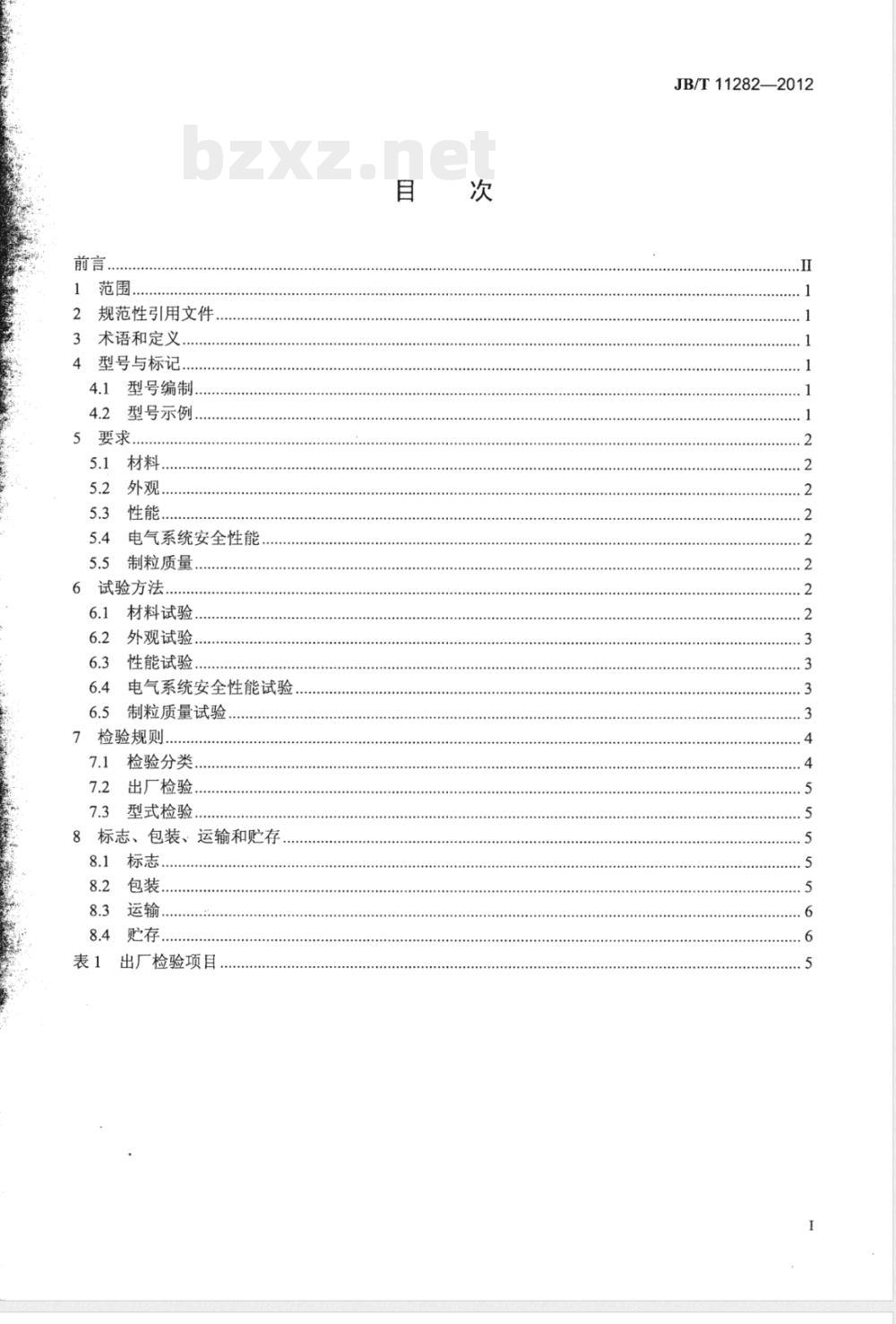 JB/T 11282-2012喷雾冷却制粒机 