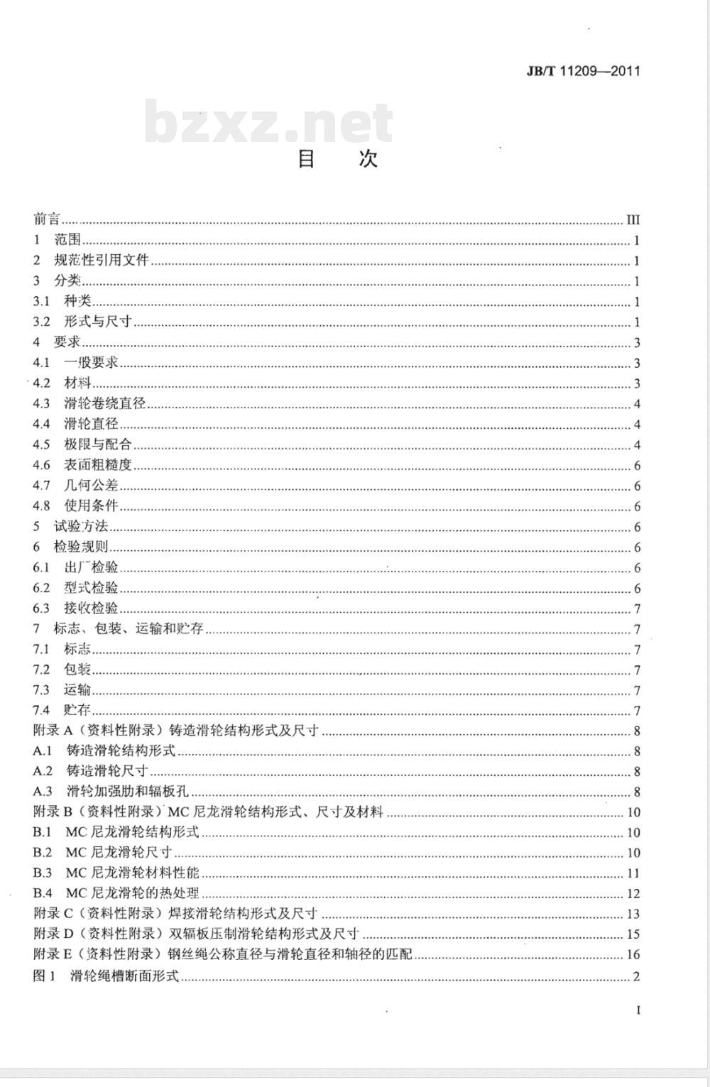 JB/T 11209-2011流动式起重机  滑轮 