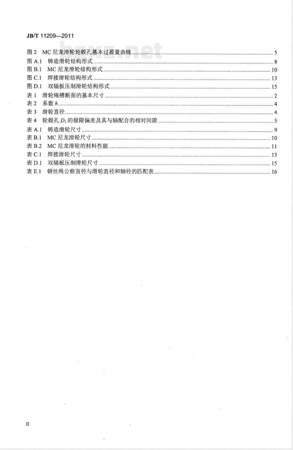 JB/T 11209-2011流动式起重机  滑轮 