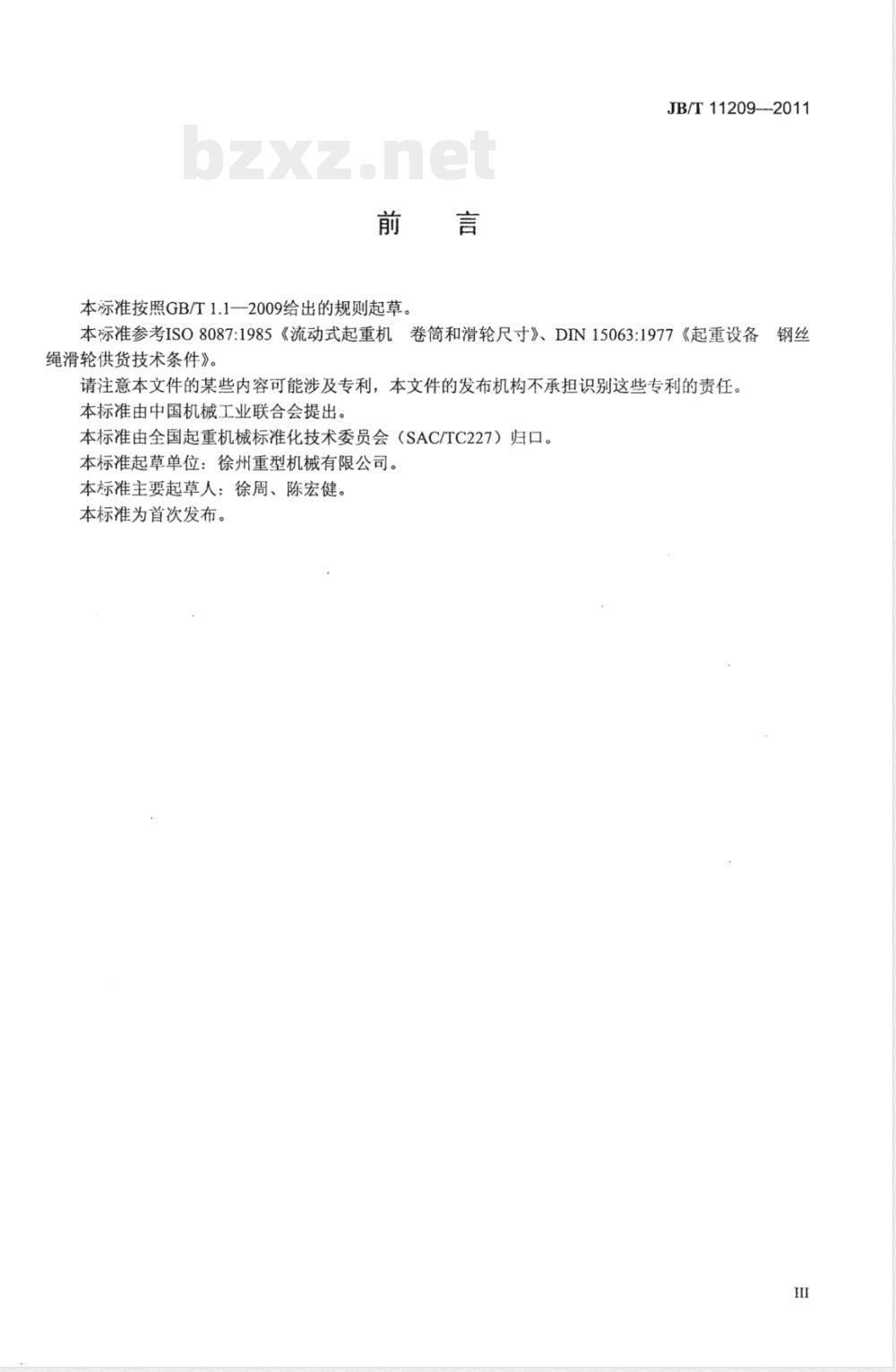 JB/T 11209-2011流动式起重机  滑轮 