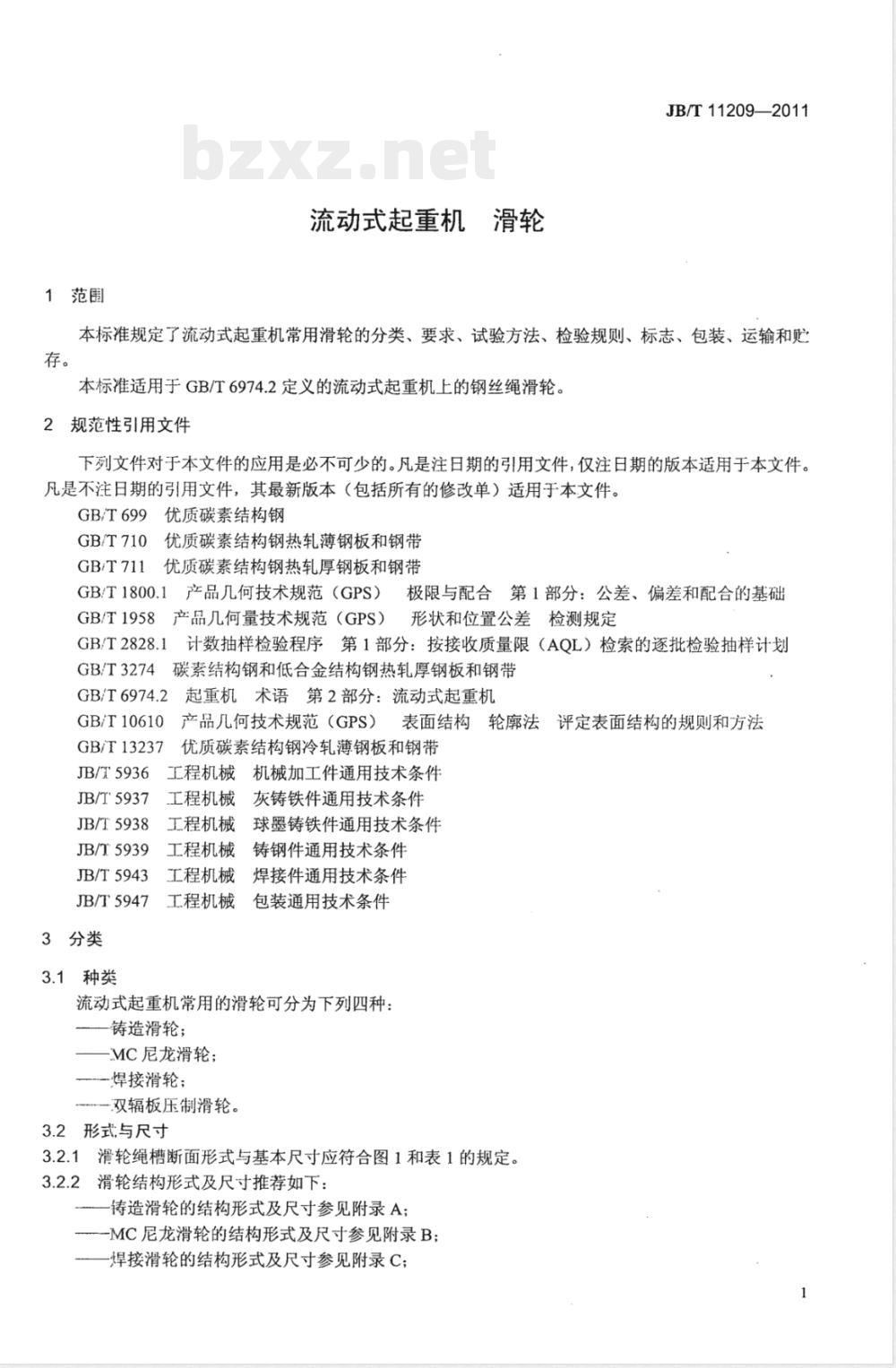 JB/T 11209-2011流动式起重机  滑轮 