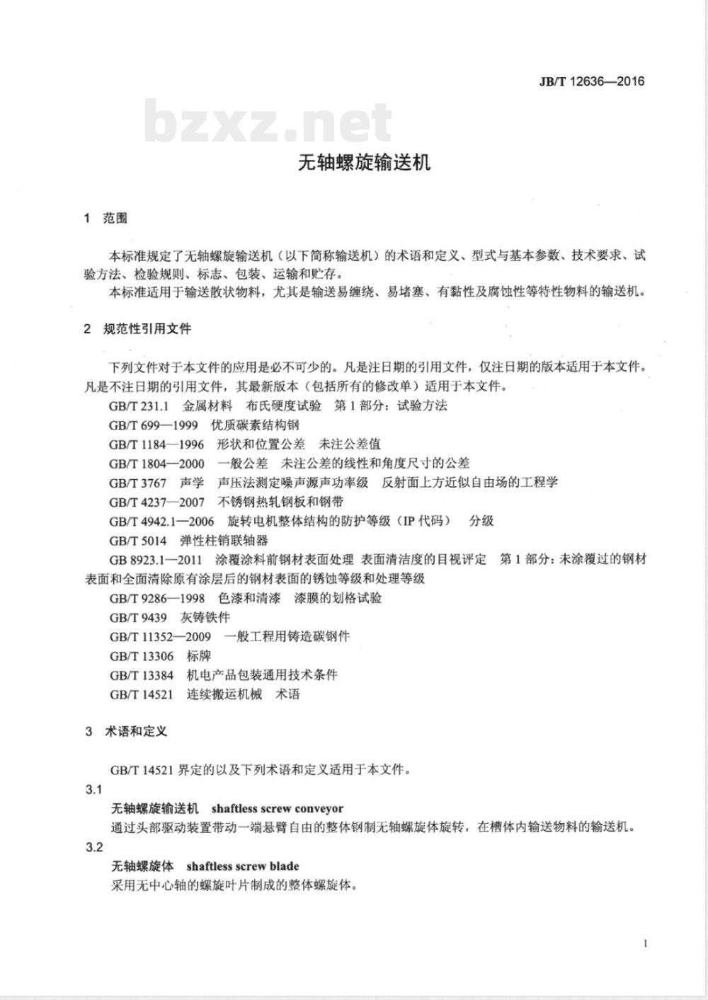 JB/T 12636-2016无轴螺旋输送机 JB/T 12636-2016无轴螺旋输送机