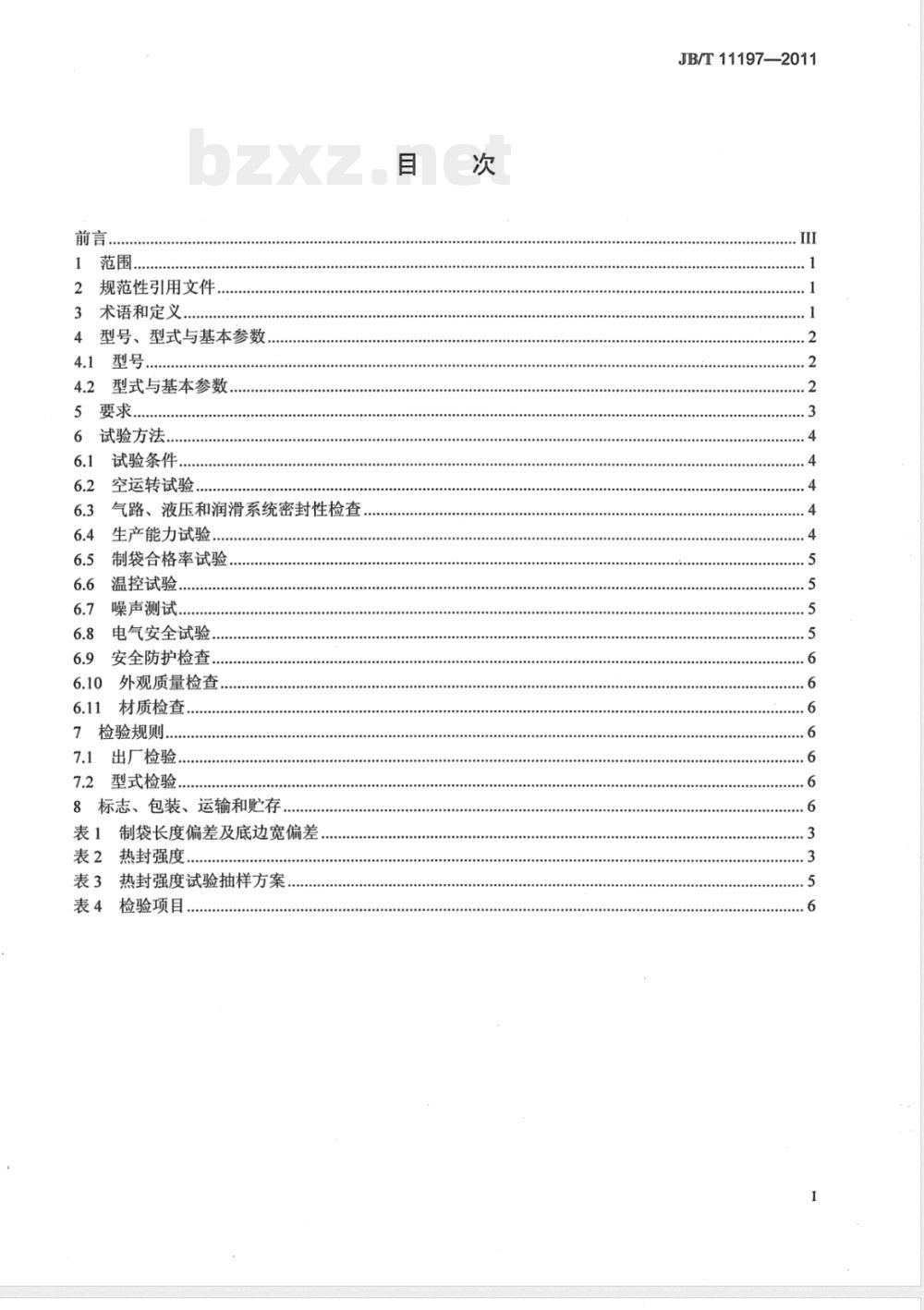 JB/T 11197-2011自动制袋机 JB/T 11197-2011自动制袋机