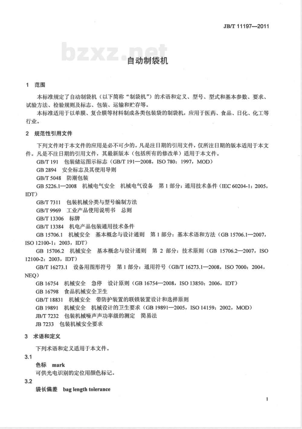 JB/T 11197-2011自动制袋机 JB/T 11197-2011自动制袋机