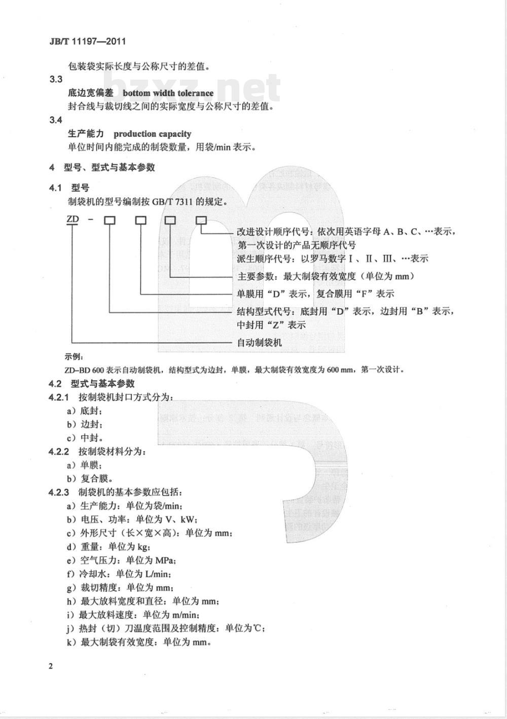 JB/T 11197-2011自动制袋机 JB/T 11197-2011自动制袋机