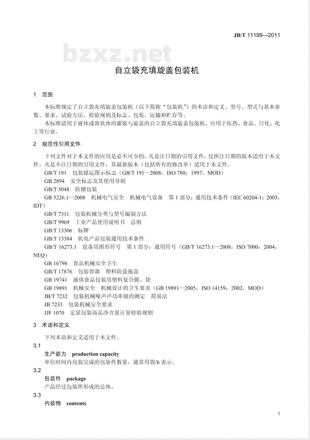 JB/T 11198-2011纸浆模塑蛋托自动生产线 JB/T 11198-2011纸浆模塑蛋托自动生产线
