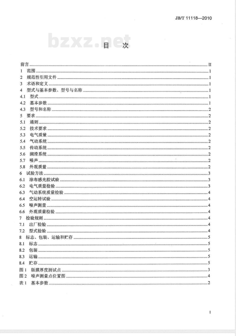 JB/T 11118-2010印刷机械 丝网涂布机  JB/T 11118-2010印刷机械 丝网涂布机