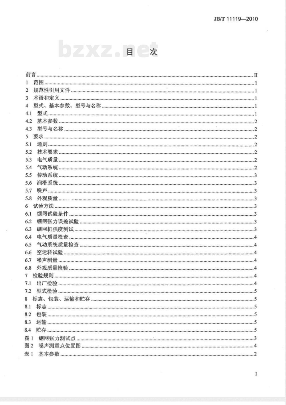 JB/T 11119-2010印刷机械  绷网机 