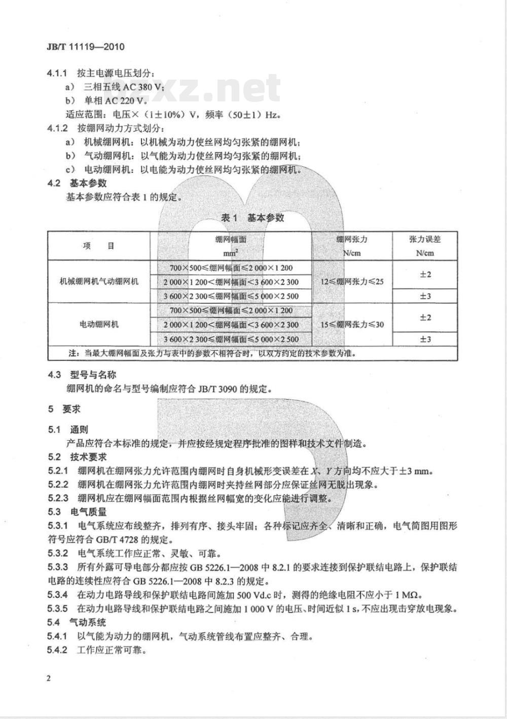 JB/T 11119-2010印刷机械  绷网机 