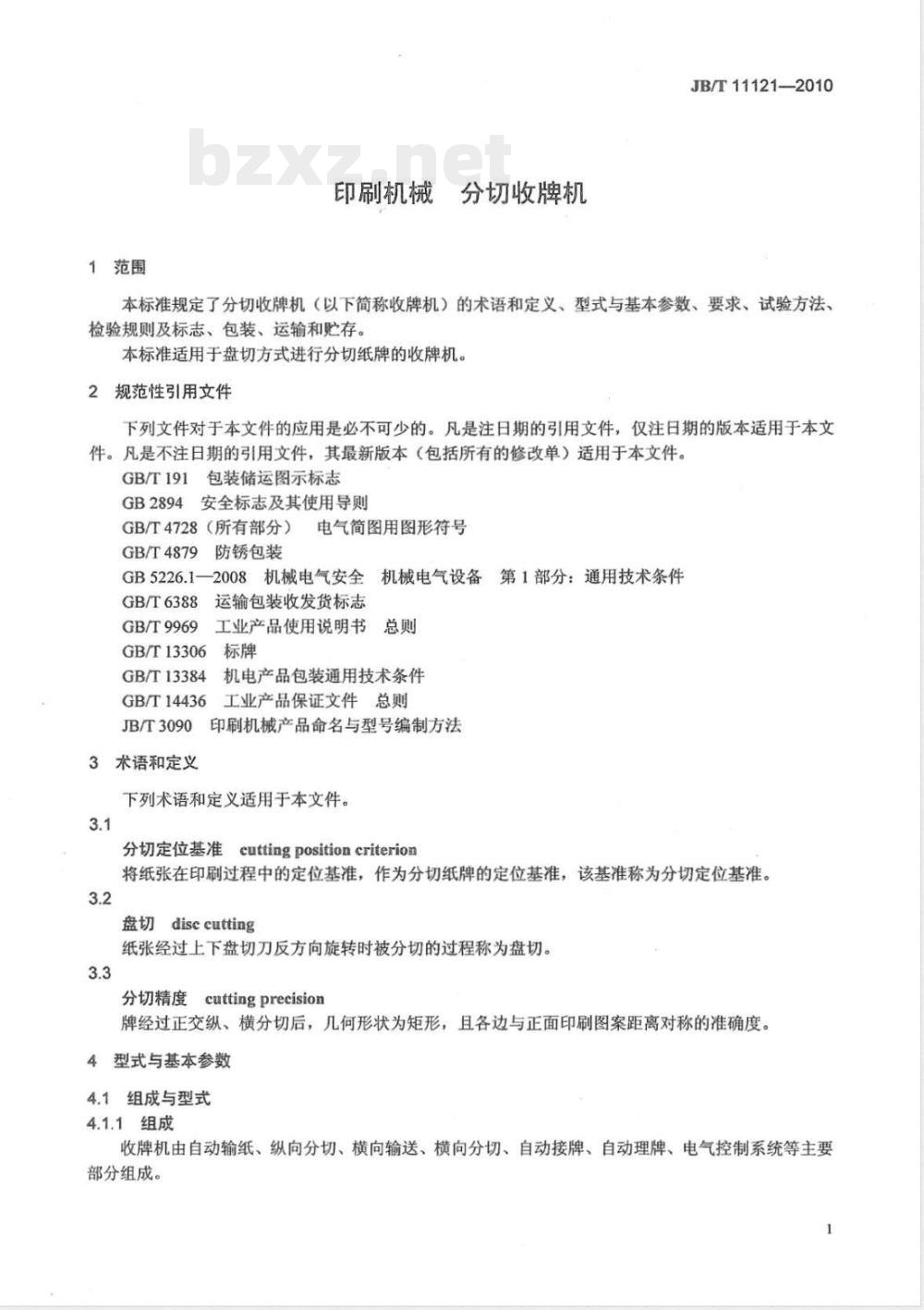 JB/T 11121-2010印刷机械  分切收牌机 