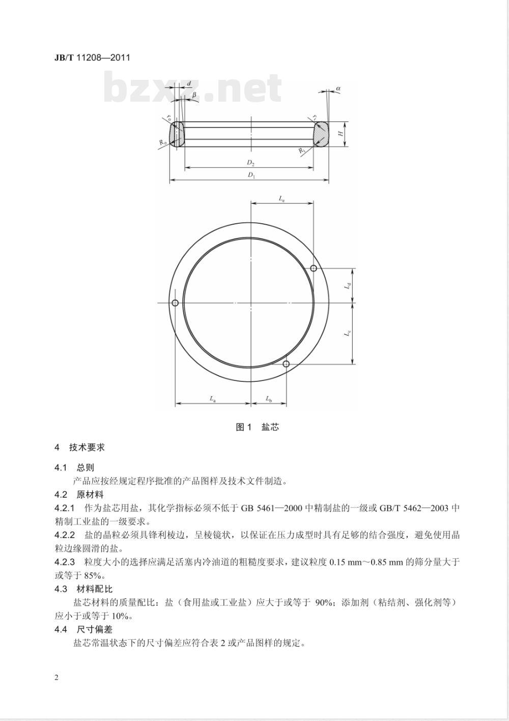 JB/T 11208-2011内燃机 铝活塞用内冷油道盐芯 技术条件 JB/T 11208-2011内燃机 铝活塞用内冷油道盐芯 技术条件