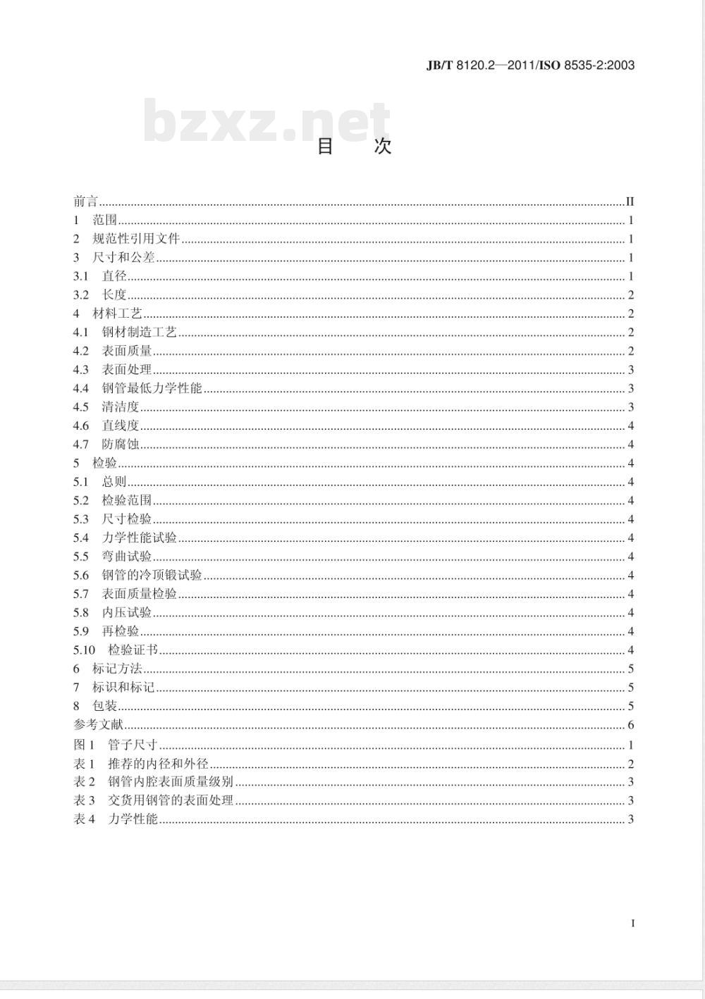 JB/T 8120.2-2011压燃式发动机 高压油管用钢管 第2部分:复合式钢管技术条件 JB/T 8120.2-2011压燃式发动机 高压油管用钢管 第2部分:复合式钢管技术条件
