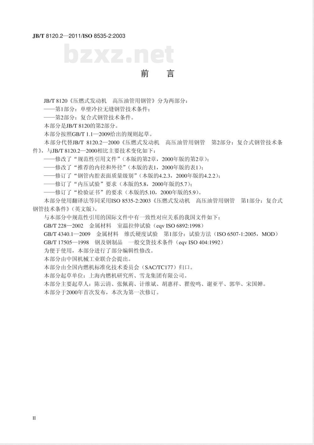 JB/T 8120.2-2011压燃式发动机 高压油管用钢管 第2部分:复合式钢管技术条件 JB/T 8120.2-2011压燃式发动机 高压油管用钢管 第2部分:复合式钢管技术条件