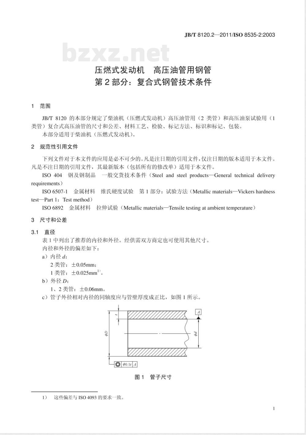 JB/T 8120.2-2011压燃式发动机 高压油管用钢管 第2部分:复合式钢管技术条件 JB/T 8120.2-2011压燃式发动机 高压油管用钢管 第2部分:复合式钢管技术条件