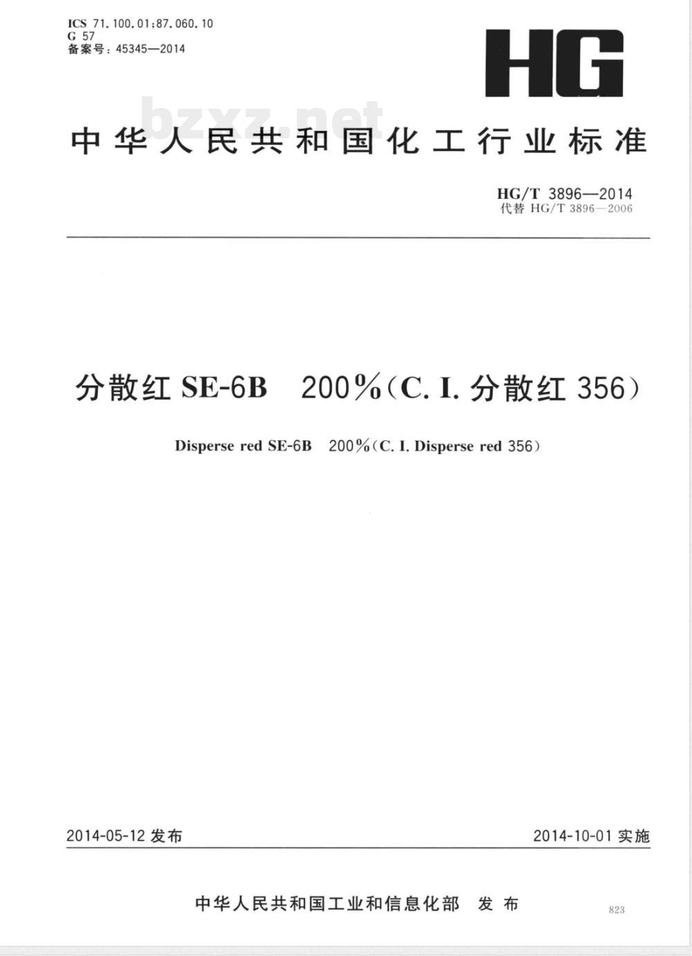 HG/T 3896-2014分散红SE-6B200%(C.I.分散红356) HG/T 3896-2014分散红SE-6B200%(C.I.分散红356)
